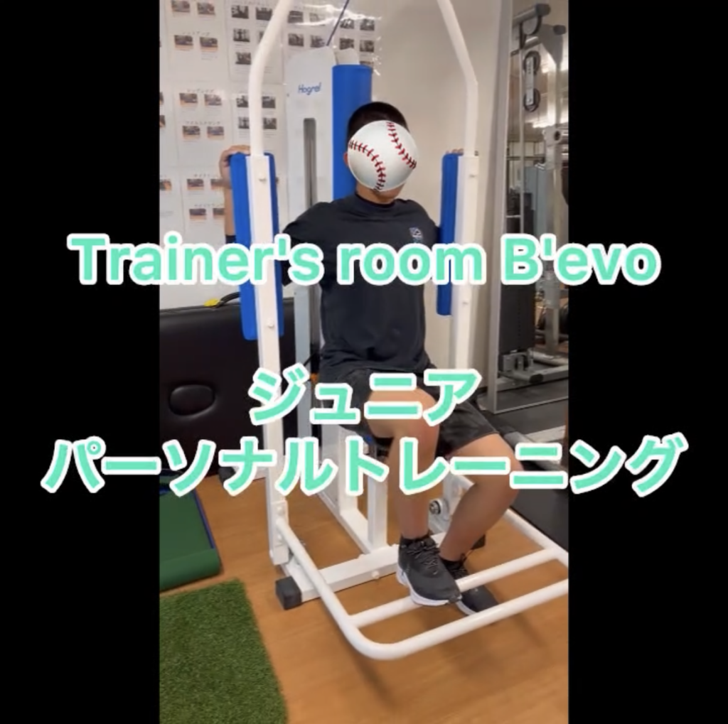 Trainer’s room B’evoジュニアパーソナルトレーニング チェストスプレッド