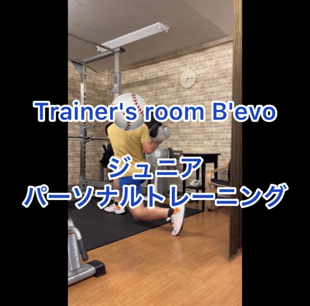 Trainer’s room B’evoジュニアパーソナルトレーニング ウォーターバッグフロントランジツイスト