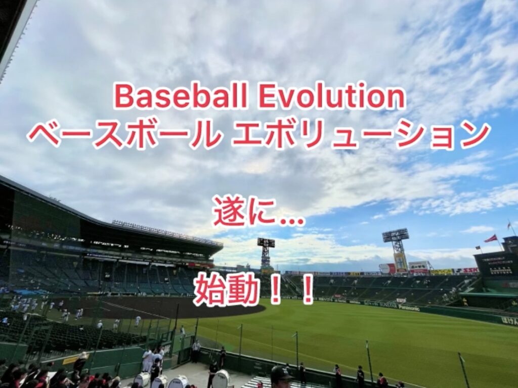 Trainer’s room B’evo Presents Baseball Evolution 遂に始動！